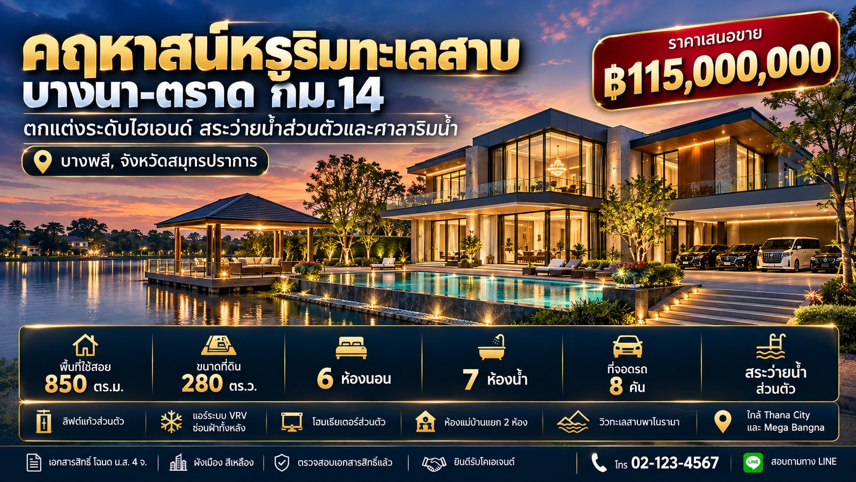 คฤหาสน์หรูริมทะเลสาบ บางนา-ตราด กม.14 ตกแต่งระดับไฮเอนด์ สระว่ายน้ำส่วนตัวและศาลาริมน้ำ