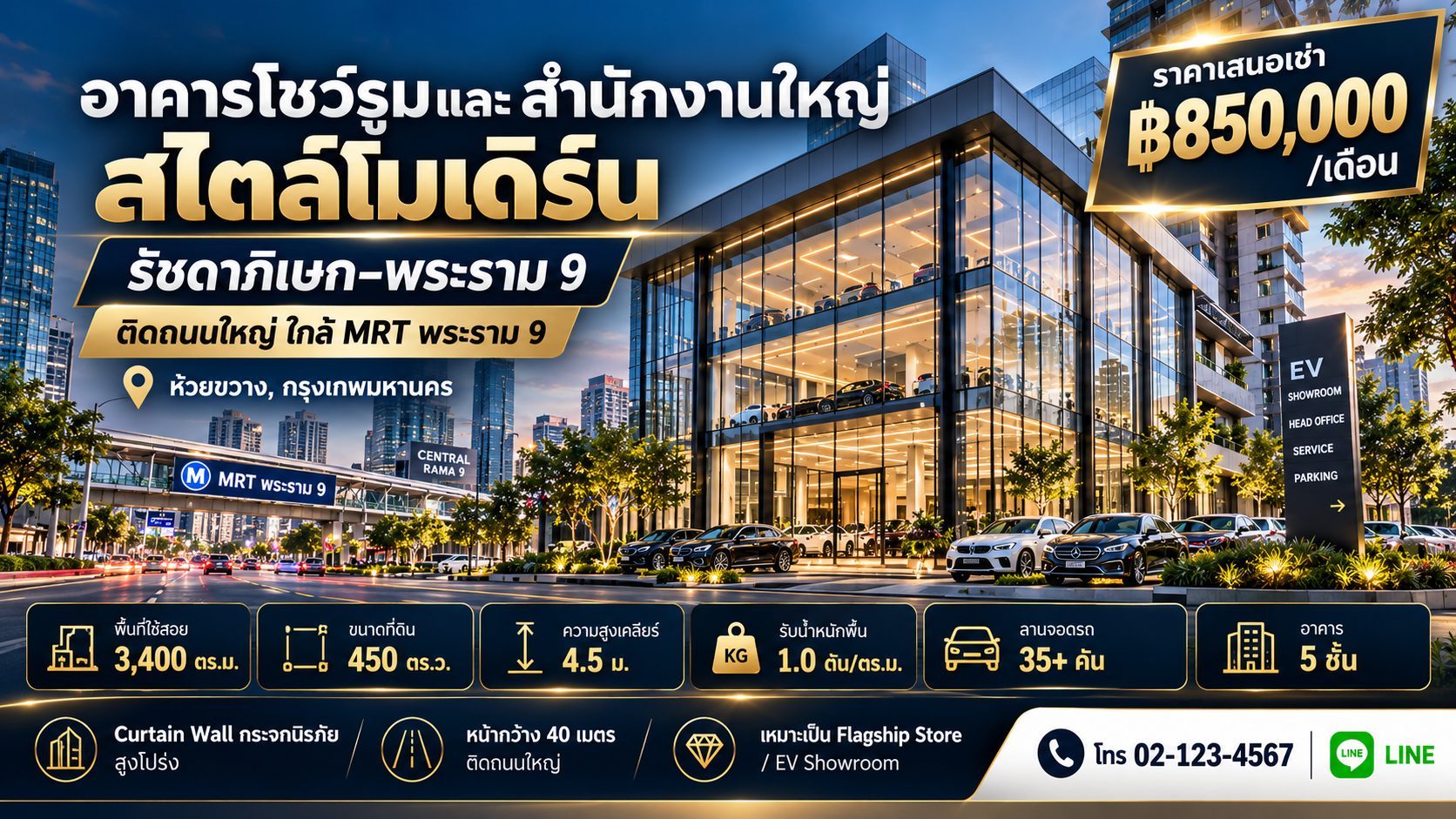 อาคารโชว์รูมและสำนักงานใหญ่สไตล์โมเดิร์น รัชดาภิเษก-พระราม 9 ติดถนนใหญ่ ใกล้ MRT พระราม 9
