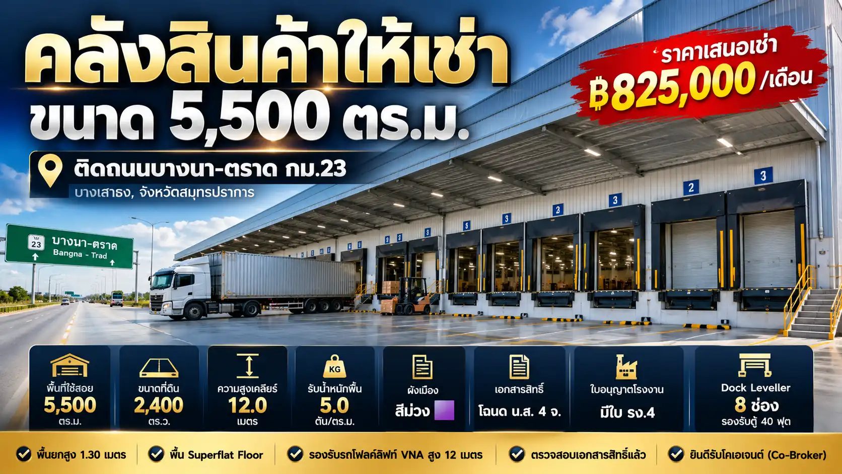 คลังสินค้าให้เช่า ขนาด 5,500 ตร.ม. ติดถนนบางนา-ตราด กม.23 พื้นยกสูง Dock Leveller 8 ช่อง