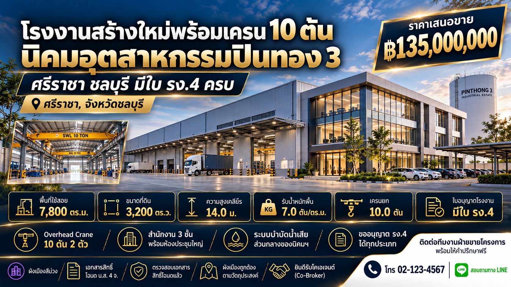 โรงงานสร้างใหม่พร้อมเครน 10 ตัน นิคมอุตสาหกรรมปิ่นทอง 3 ศรีราชา ชลบุรี มีใบ รง.4 ครบ